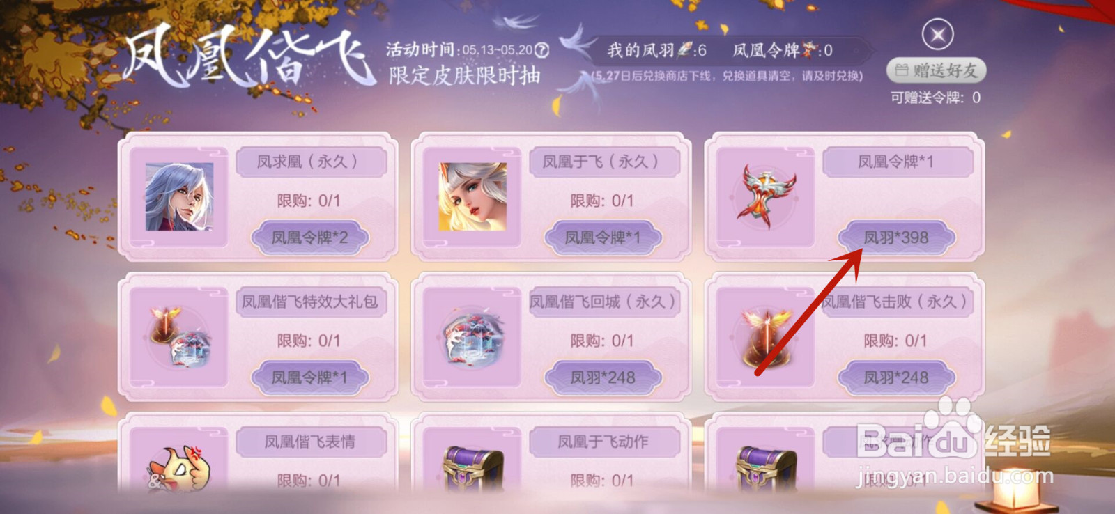 王者荣耀怎么获得凤凰令牌