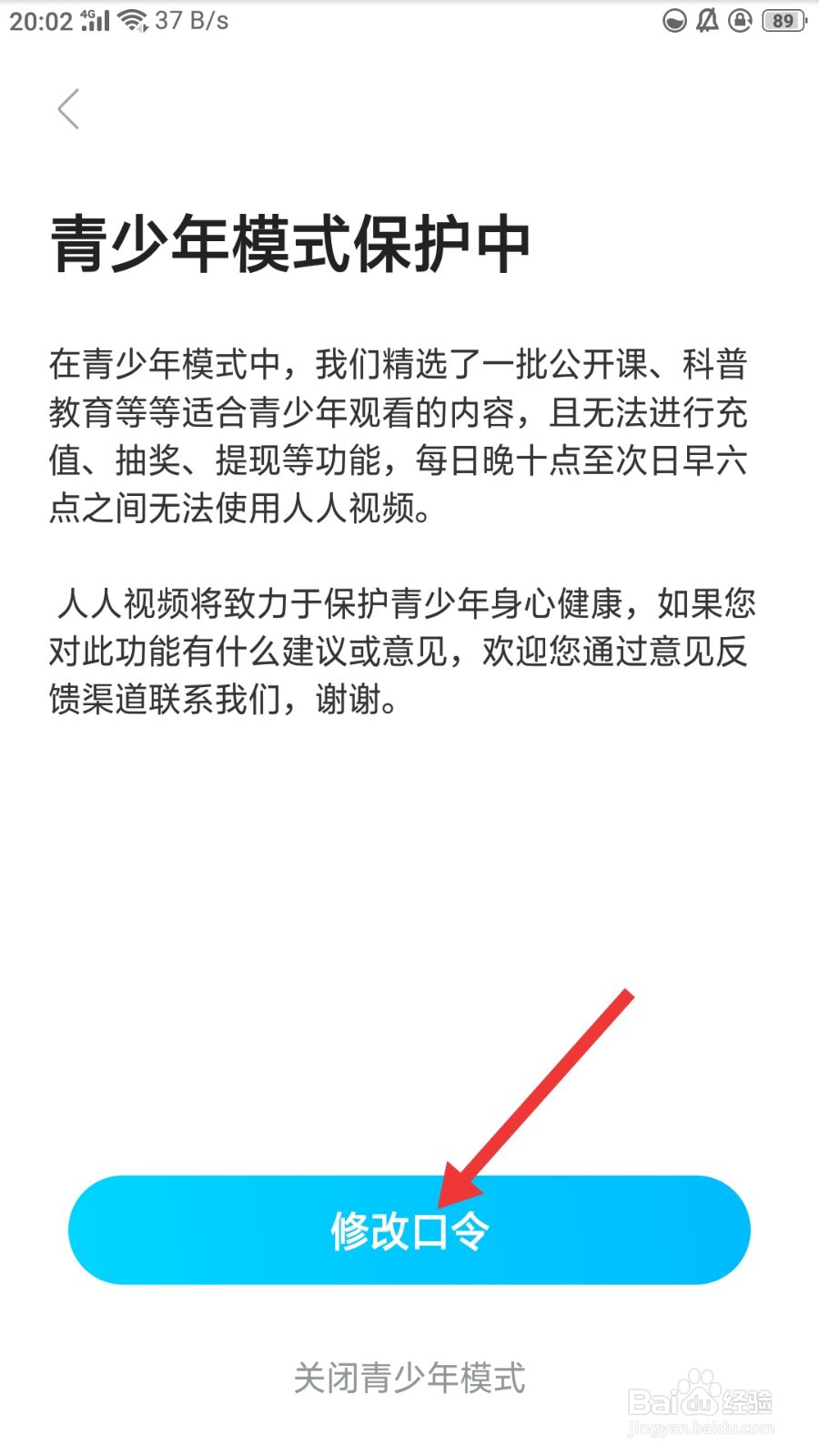 人人视频如何修改青少年模式的口令