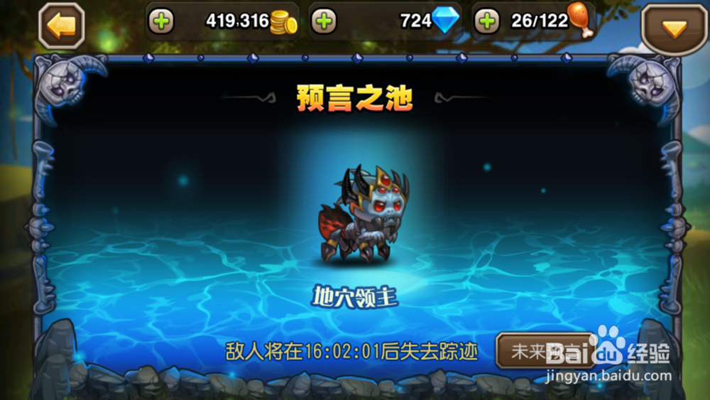 刀塔传奇如何过预言之池地穴领主