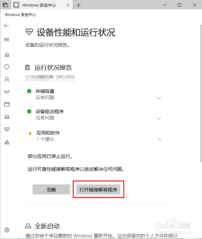 Windows 安全中心提示黄色感叹号，怎么办