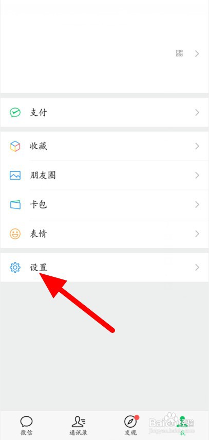 如何清空微信聊天记录