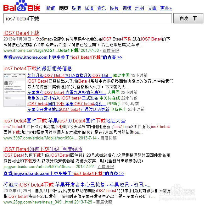 ios7 beta4下载地址