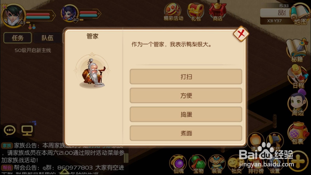 御天剑道怎么领取到家园赠礼