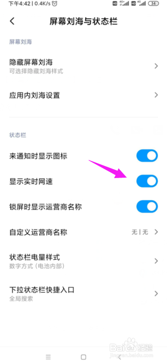 小米手机如何设置显示实时网络网速