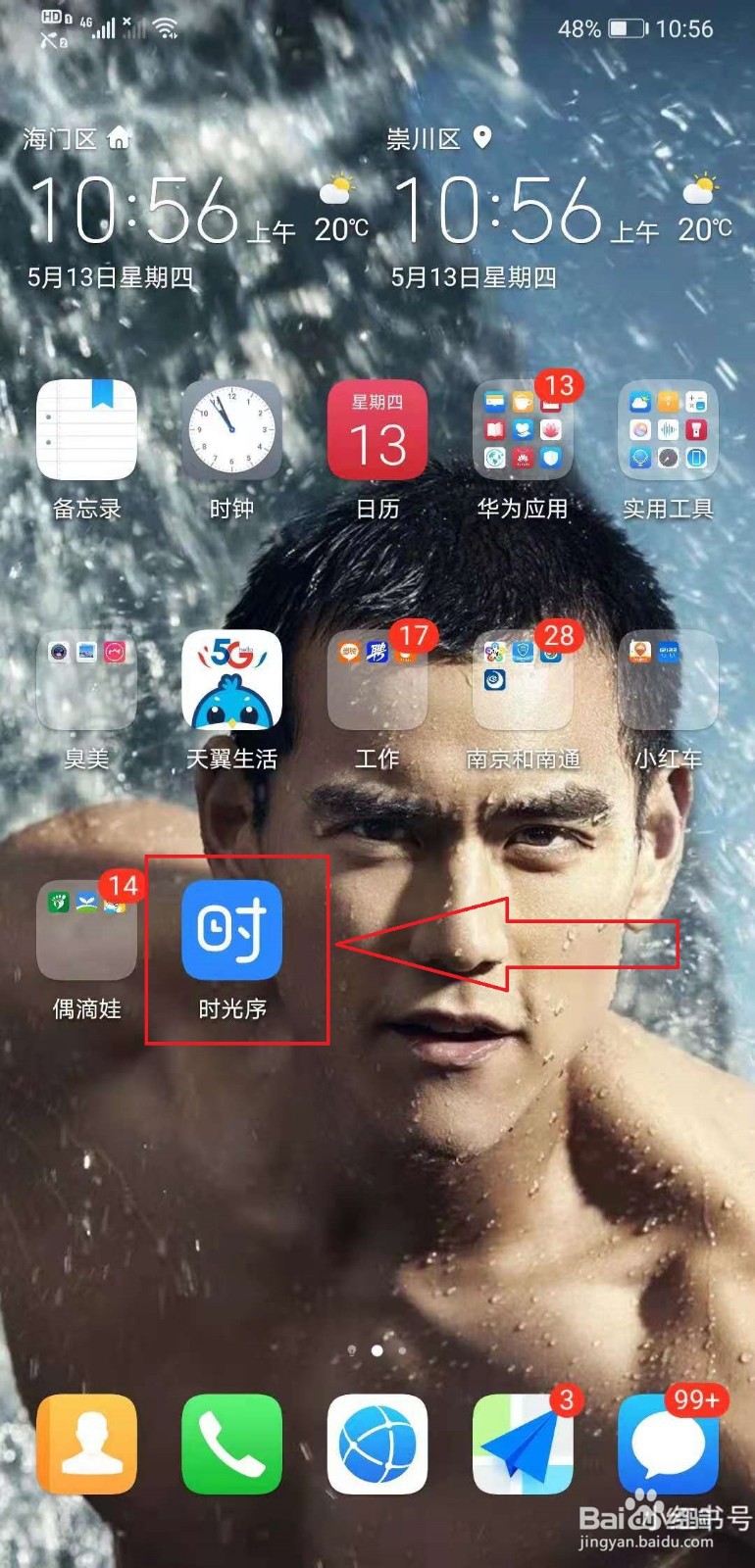 时光序作息表如何添加到桌面