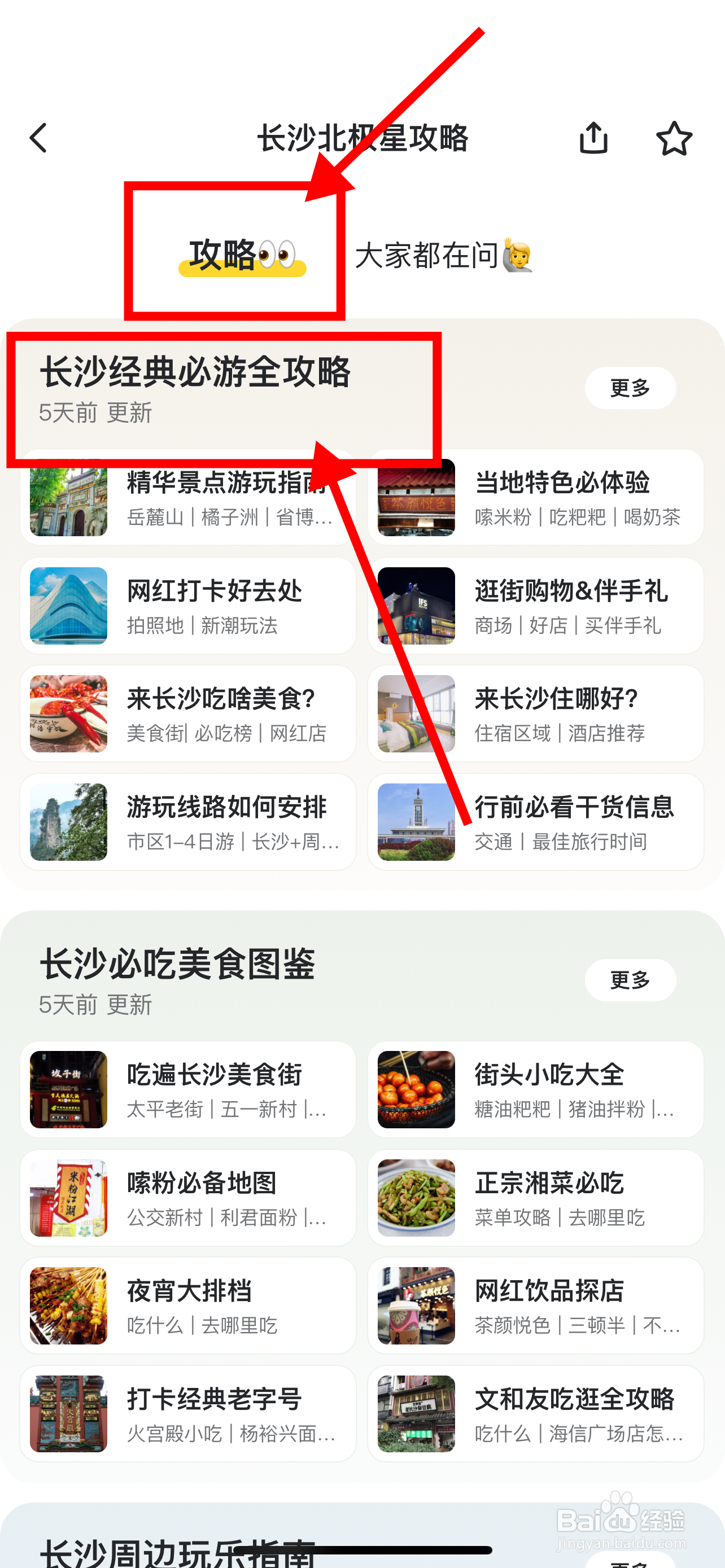 去长沙玩如何做攻略