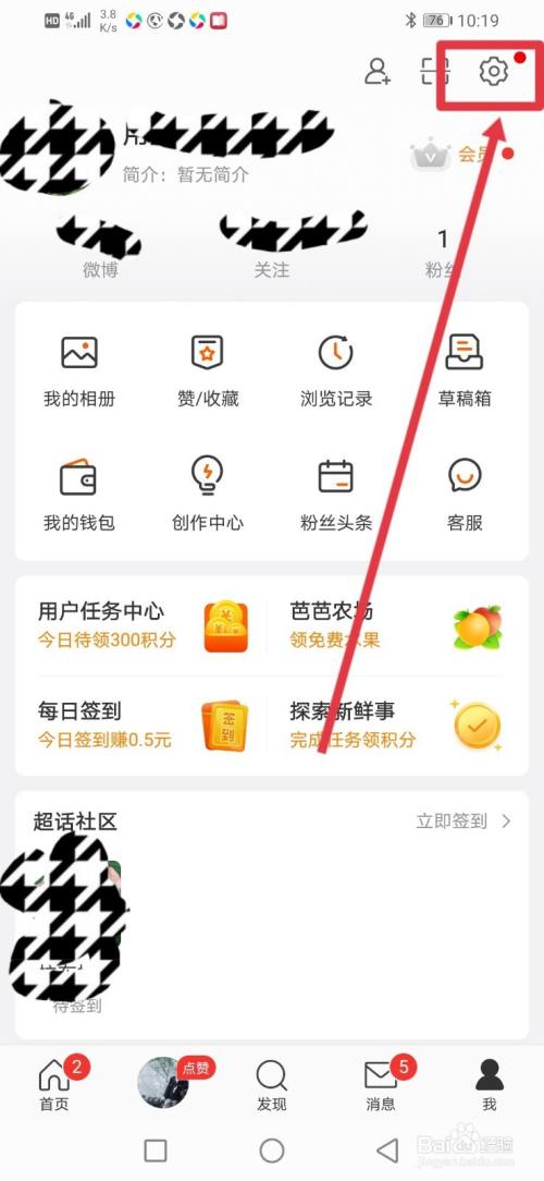 微博，热点资讯怎么设置怎么实时推送？