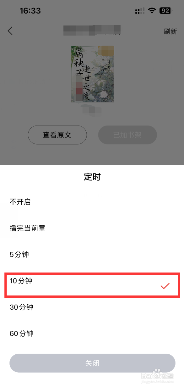 书耽APP如何设置定时听书