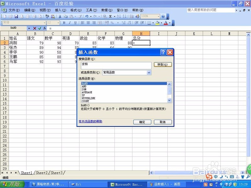 excel使用公式函数