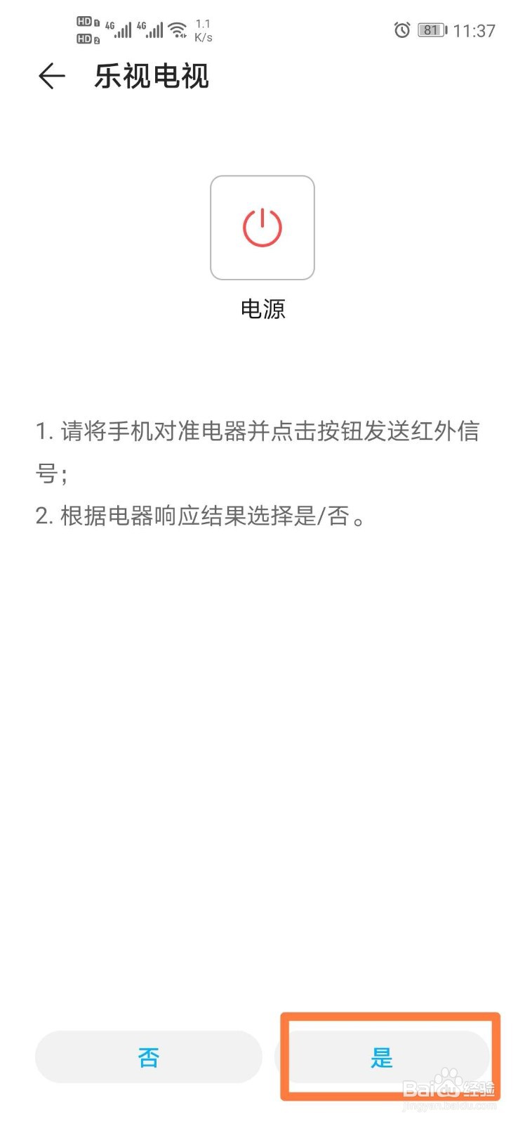 怎么用手机遥控家里的电器电视