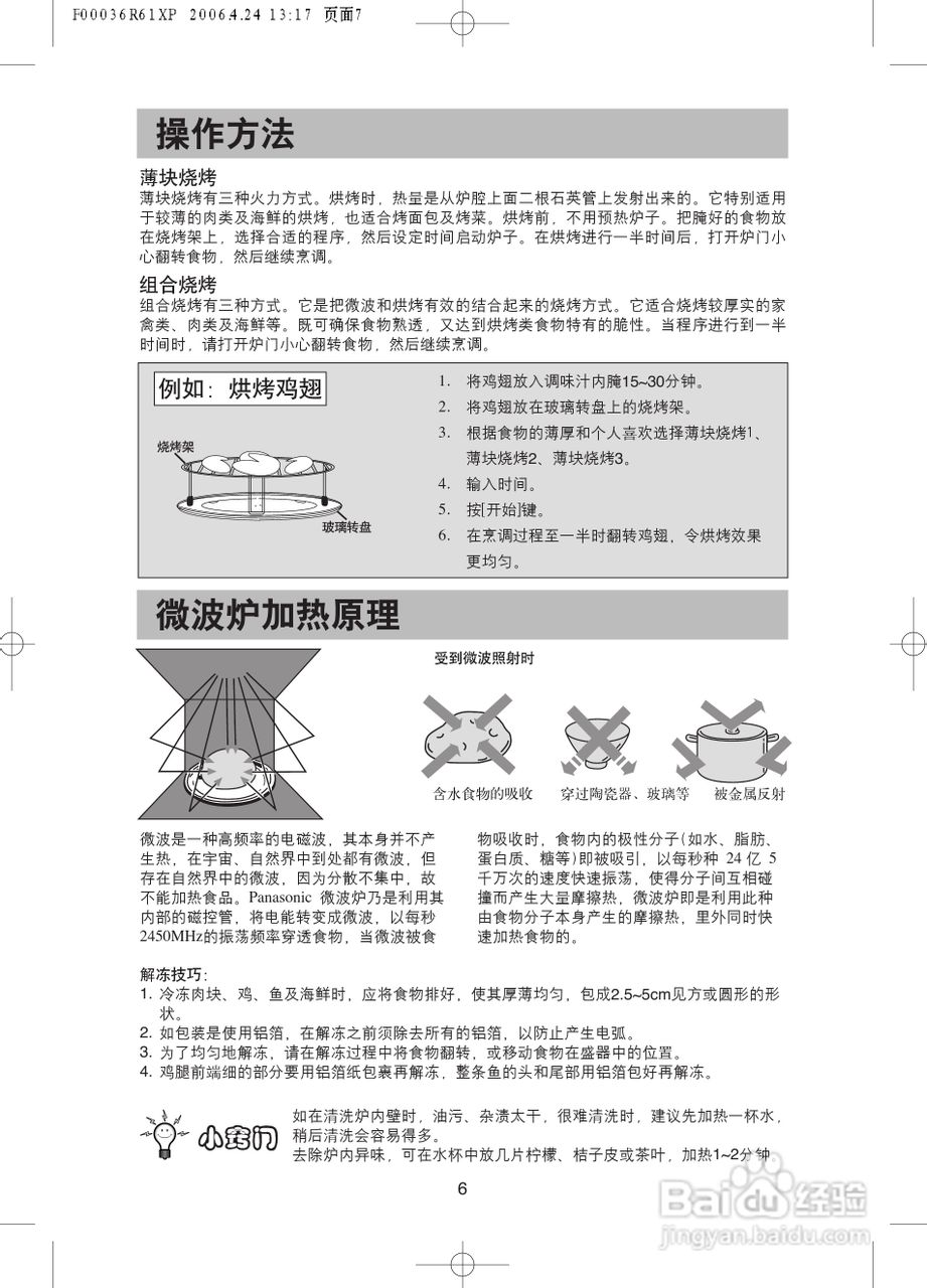 松下微波炉NN-G3642MF型使用说明书
