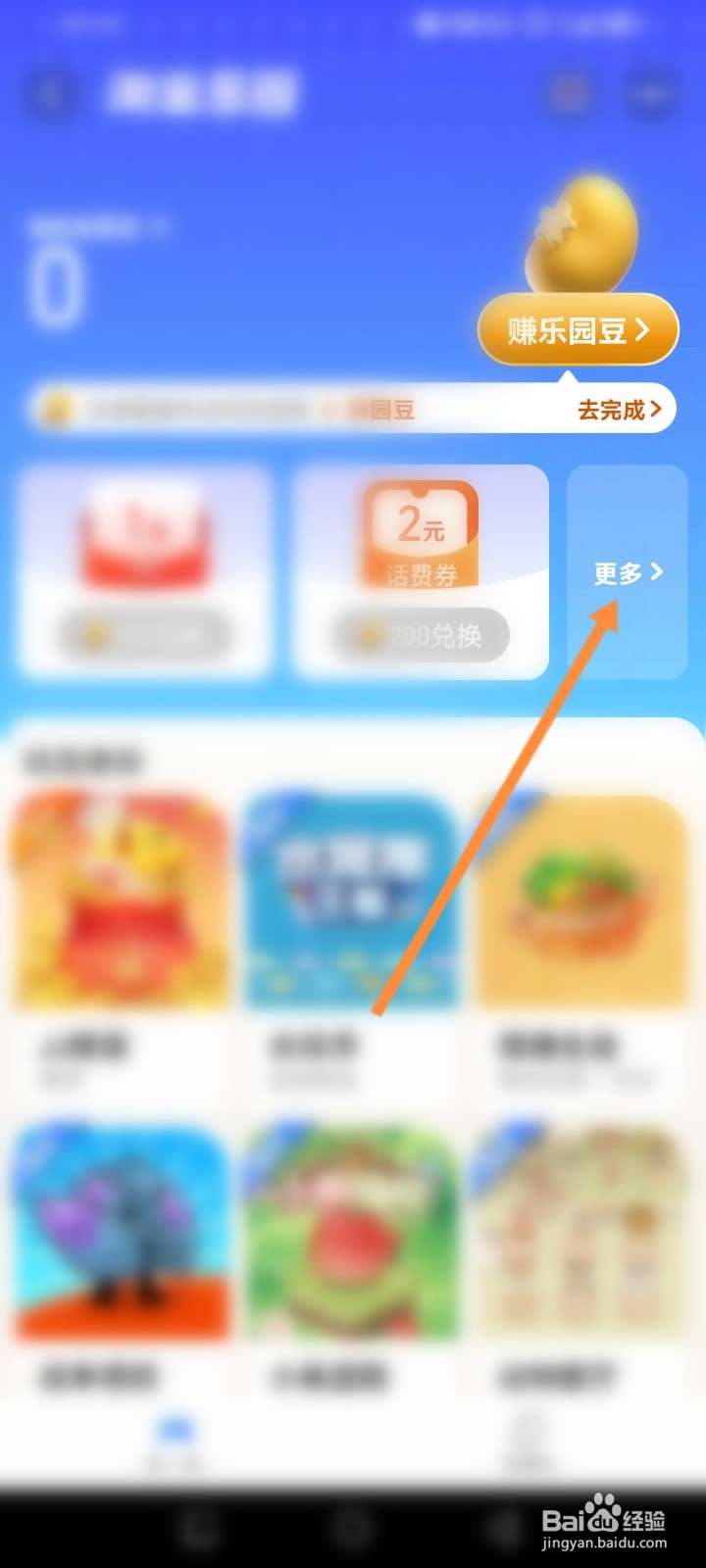 淘宝怎么使用乐园豆兑换红包