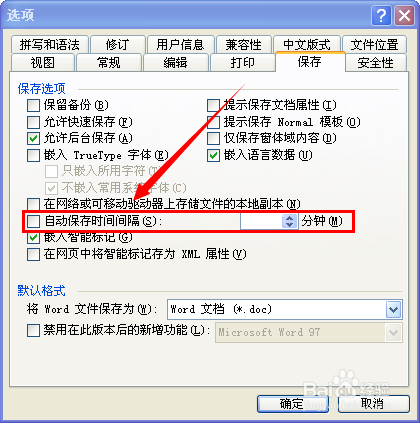 word2003如何设置自动保存