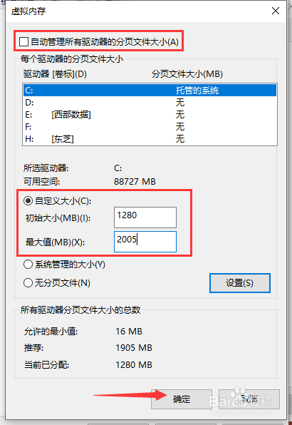 Windows10系统如何设置虚拟内存