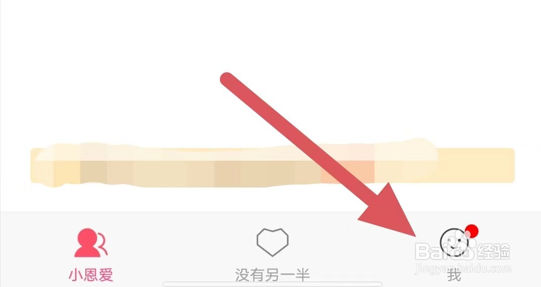 小恩爱如何开启震动