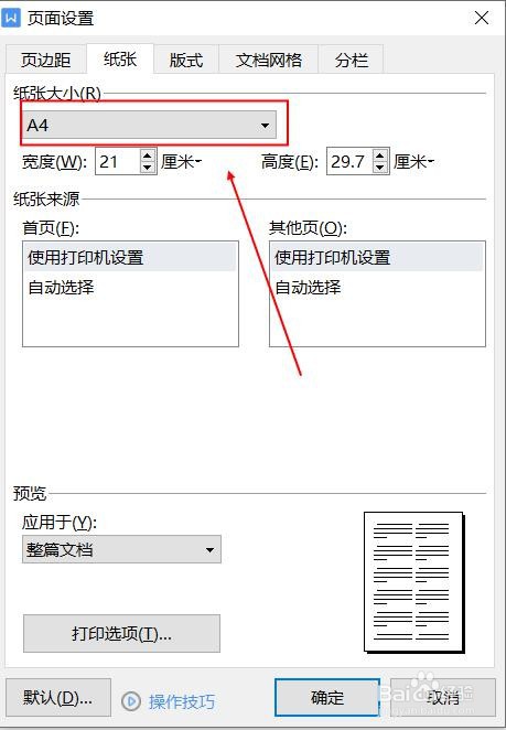 如何改变work文档的页面大小