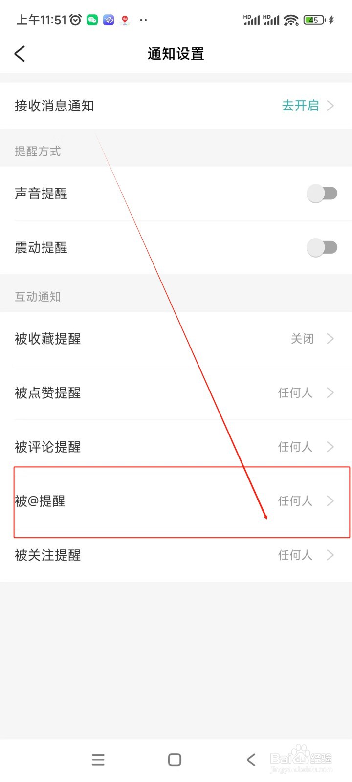 好好住如何关闭被@提醒