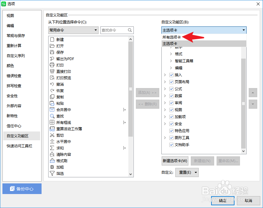 wps怎么调出数据分析工具