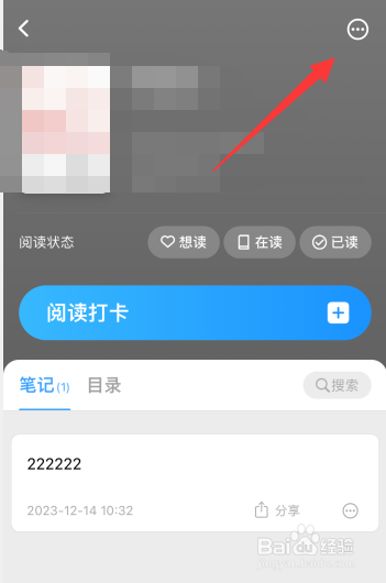 滴墨书摘app如何一键删除书籍笔记