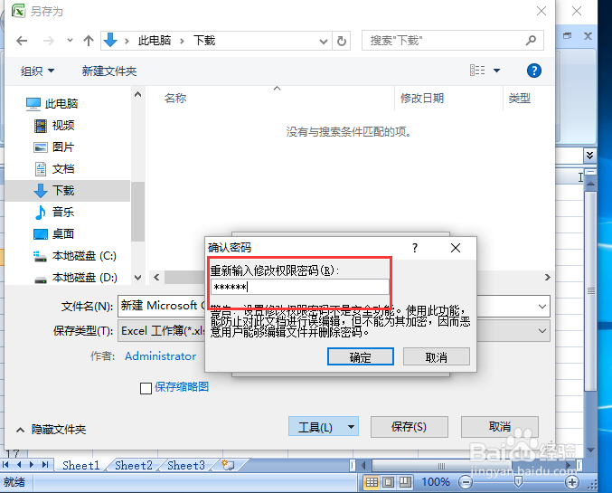 如何给excel2007设置密码?