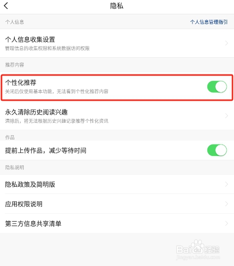 怎样关闭闪电搜索APP的个性化推荐