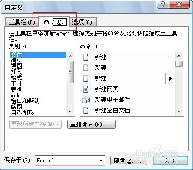 Word工作环境设置技巧：[16]