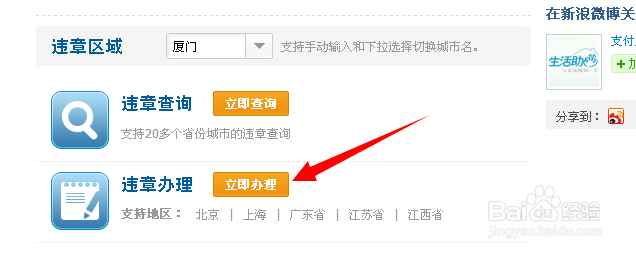 支付宝怎么交罚款