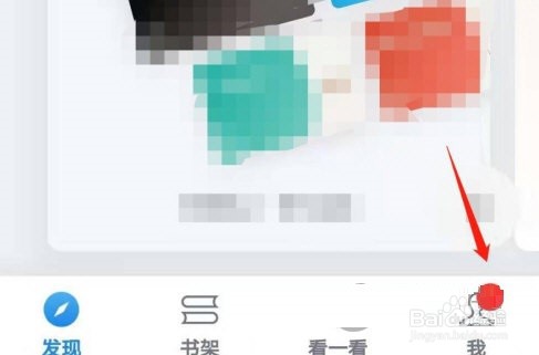 微信读书怎么设置横屏阅读