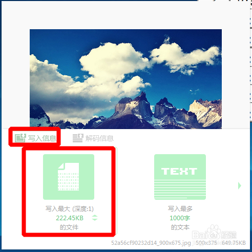 如何将文字文件图片隐藏在图片里？