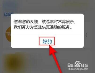 支付宝提示收到不是自己的包裹时怎么办