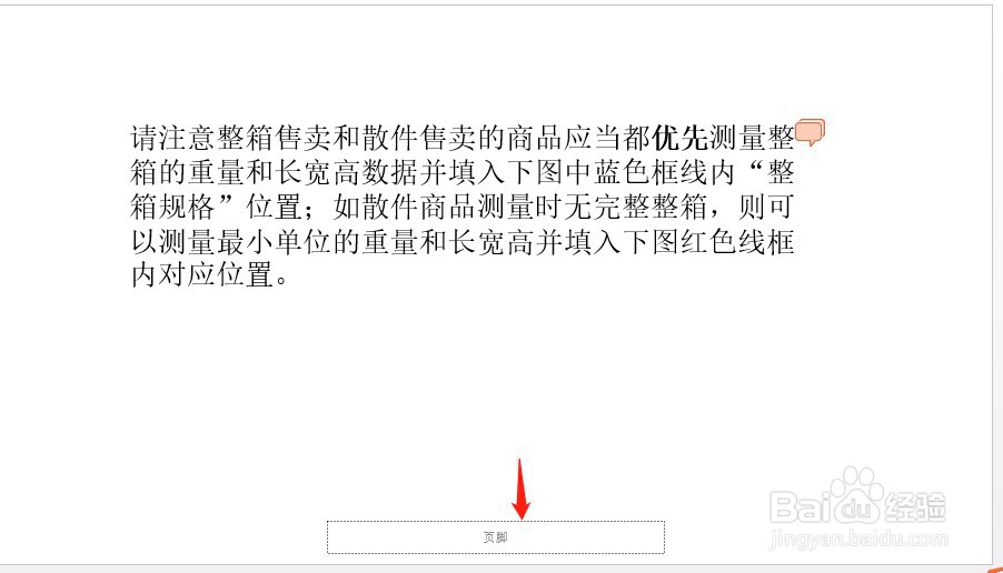 如何在PPT文档插入页眉页脚？