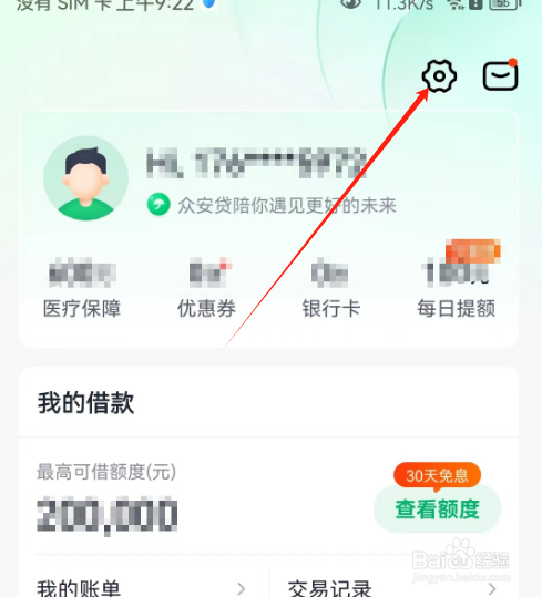 安卓版众安贷如何关闭通知