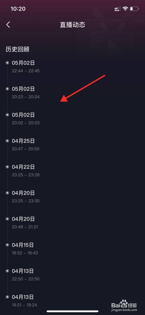 抖音怎么看历史直播记录