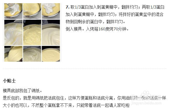 无油酸奶蛋糕的制作方法@图文教程