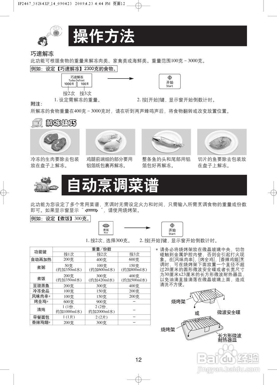 松下NN-GF478X微波炉使用说明书
