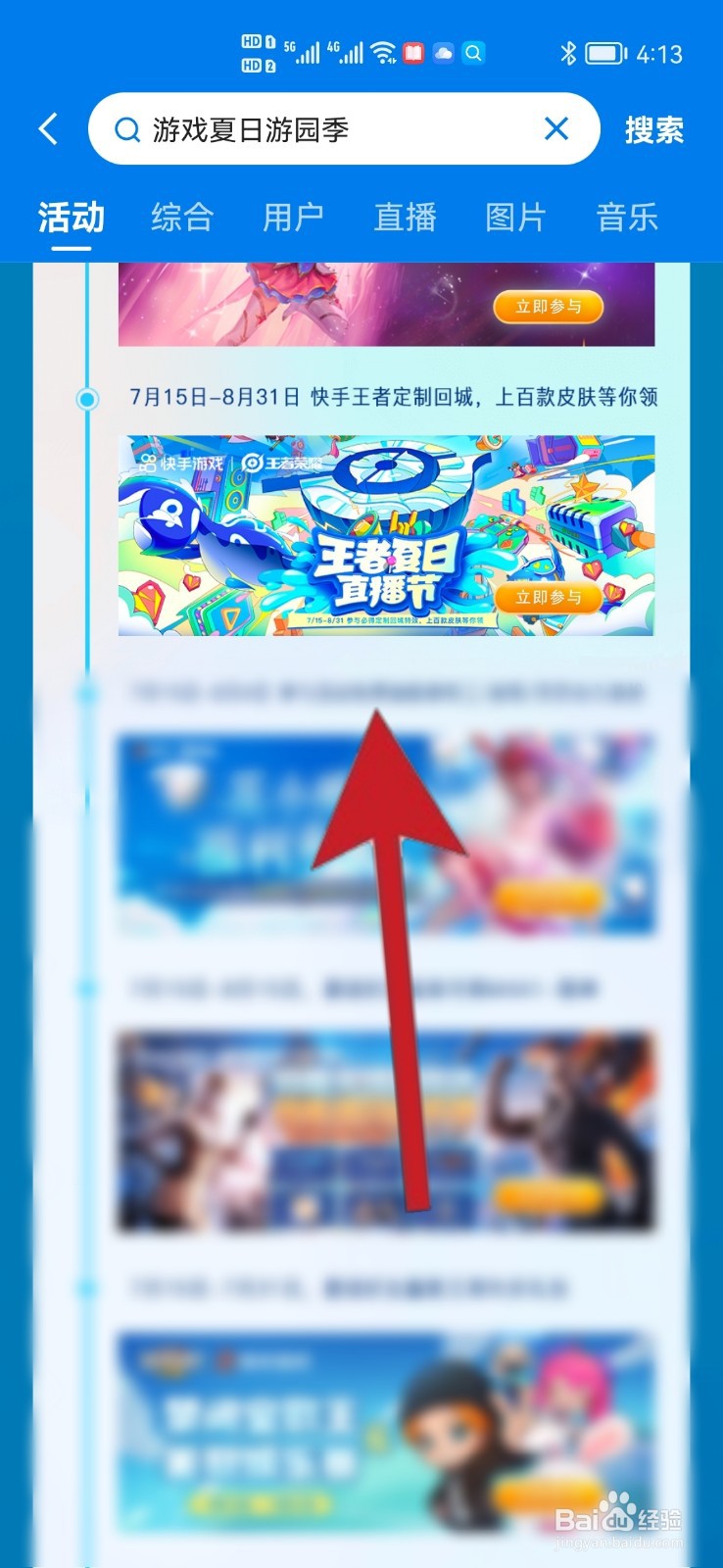 快手回城特效怎么获得