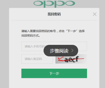OPPO账号密码忘了怎么办