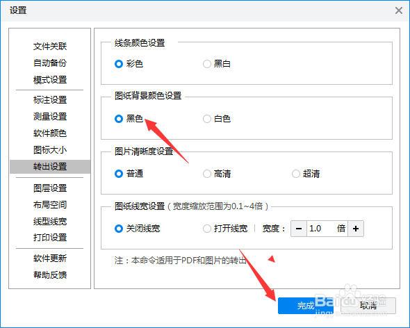 CAD怎么设置图纸背景颜色设置为黑色