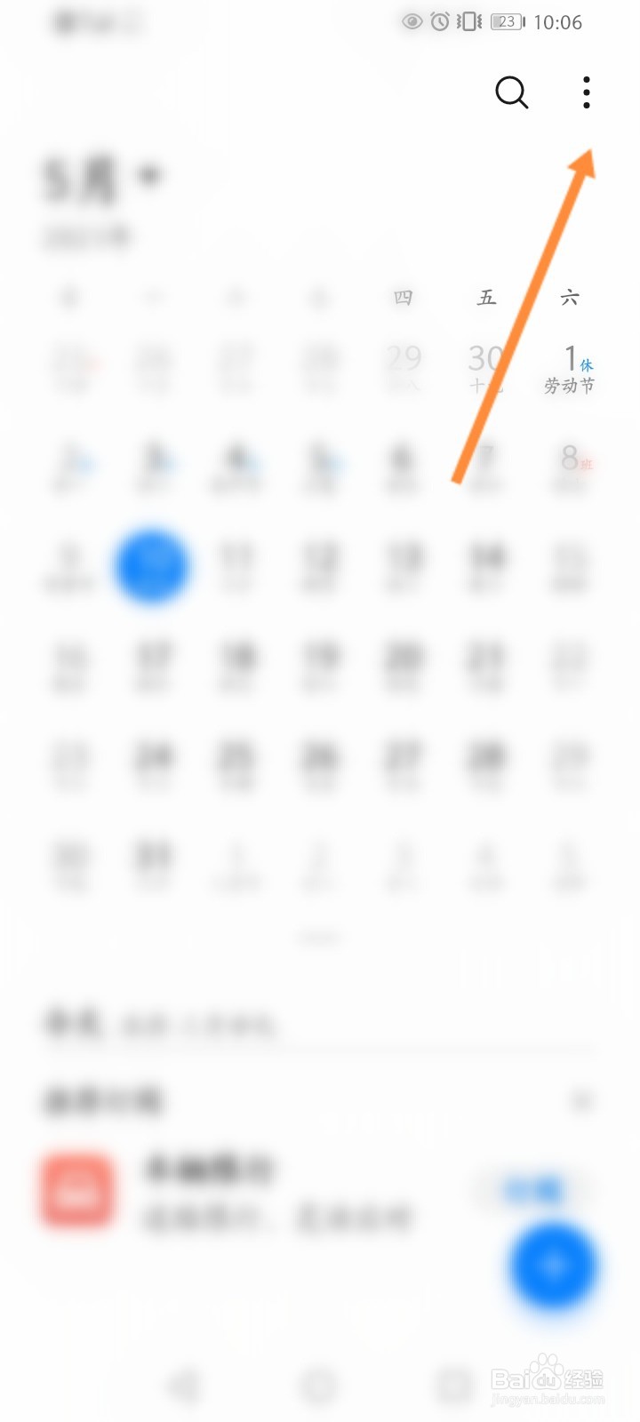 华为手机怎么选择其他历法