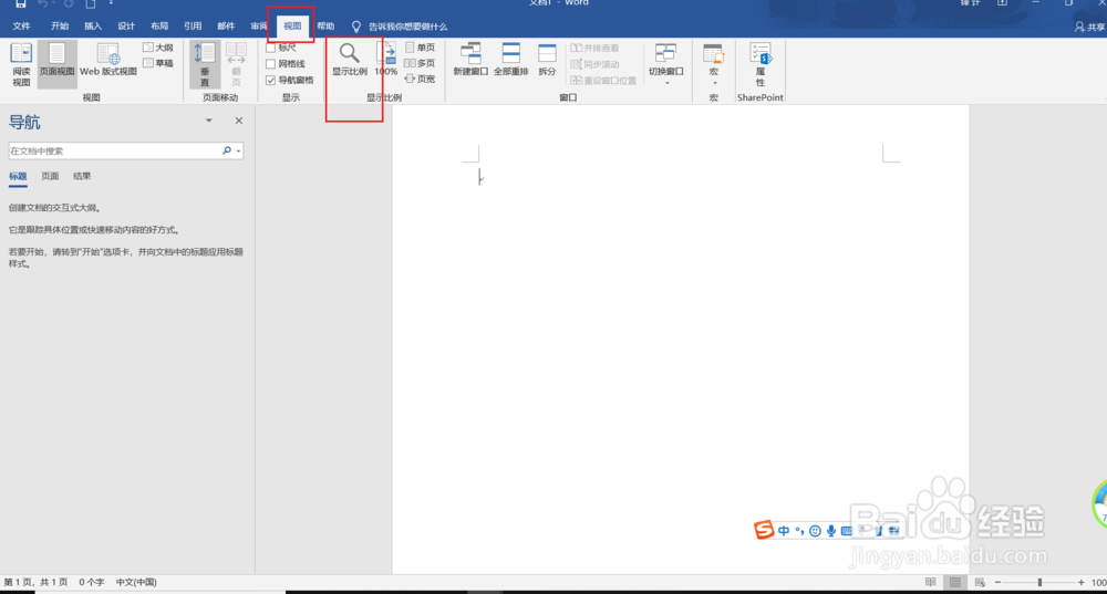 怎么查看以及恢复Word2016页面的比例