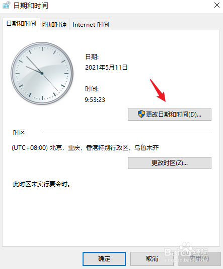 怎么手动更改电脑时间和日期