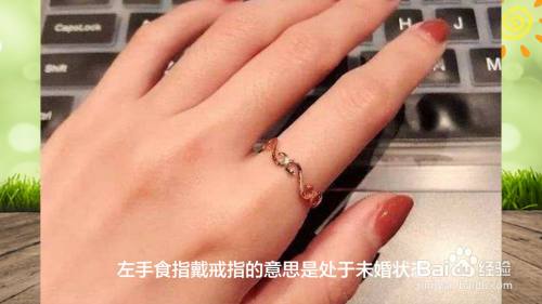 女生戴戒指在食指是什么意思(女生戒指戴在食指上代表什么意思)