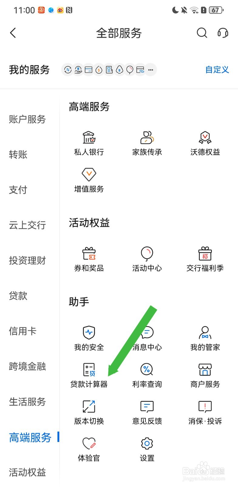 交通银行在哪里使用贷款计算器