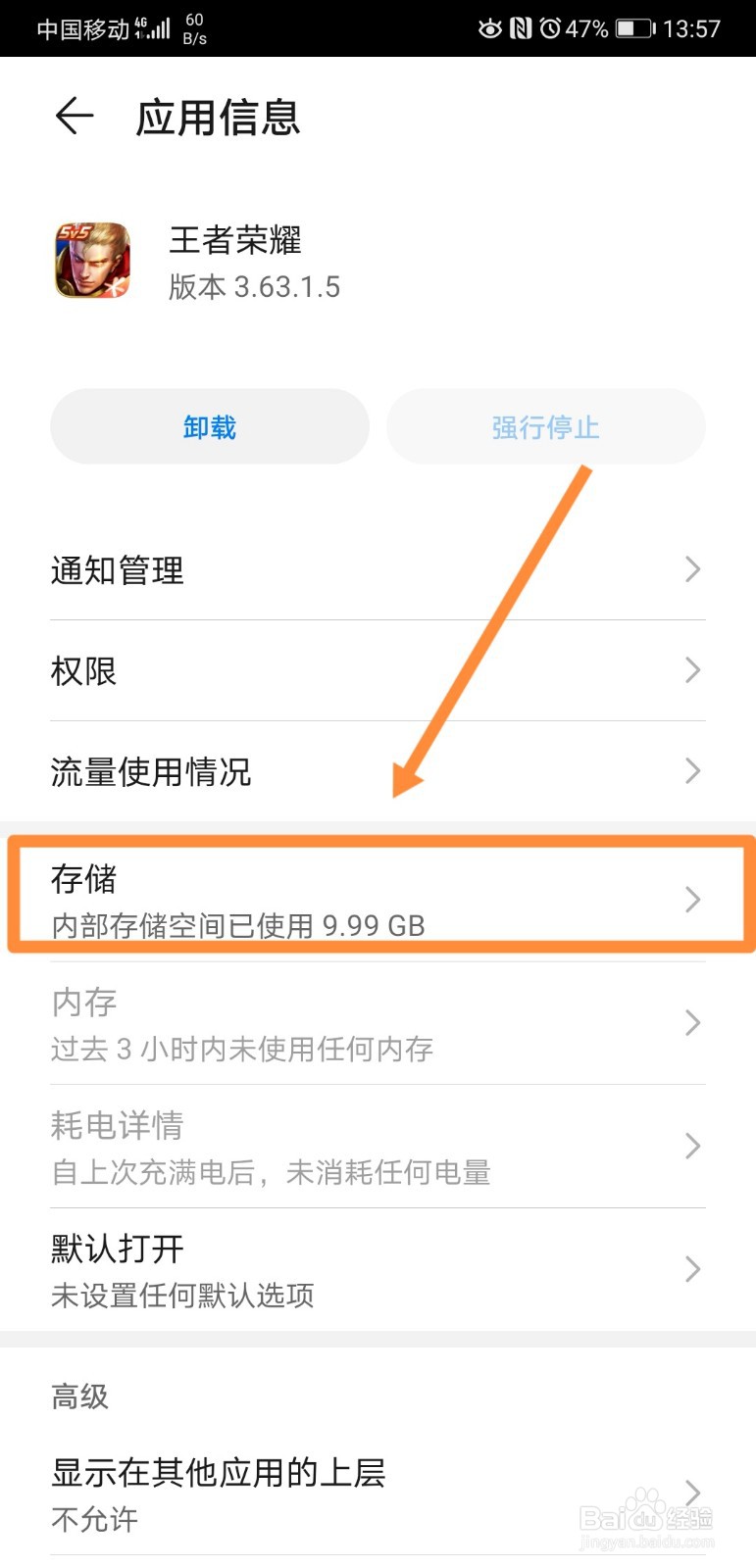 王者荣耀内存越来越大怎么清理