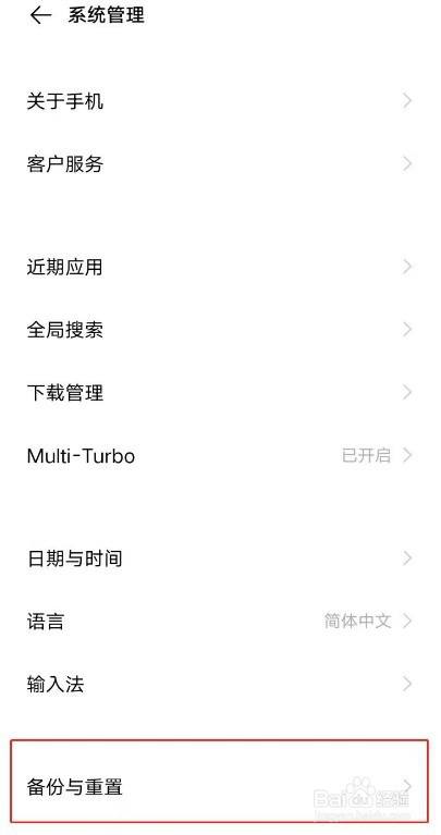iqoo7怎么恢复出厂设置