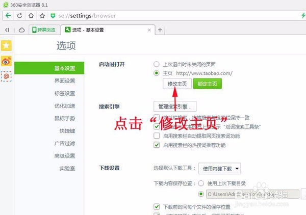 360浏览器如何设置默认网址