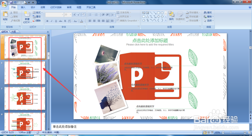 PPT如何一次性换模板