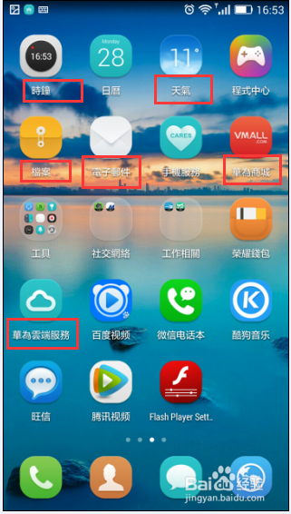 华为荣耀EMUI3.0：[13]如何更换系统语言