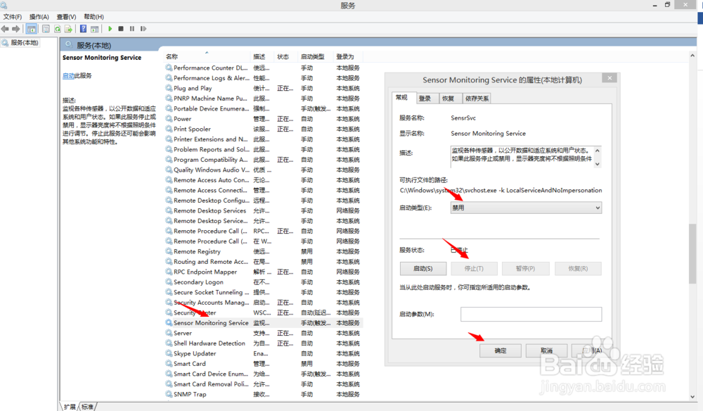 Windows 8、8.1下取消自动亮度调整