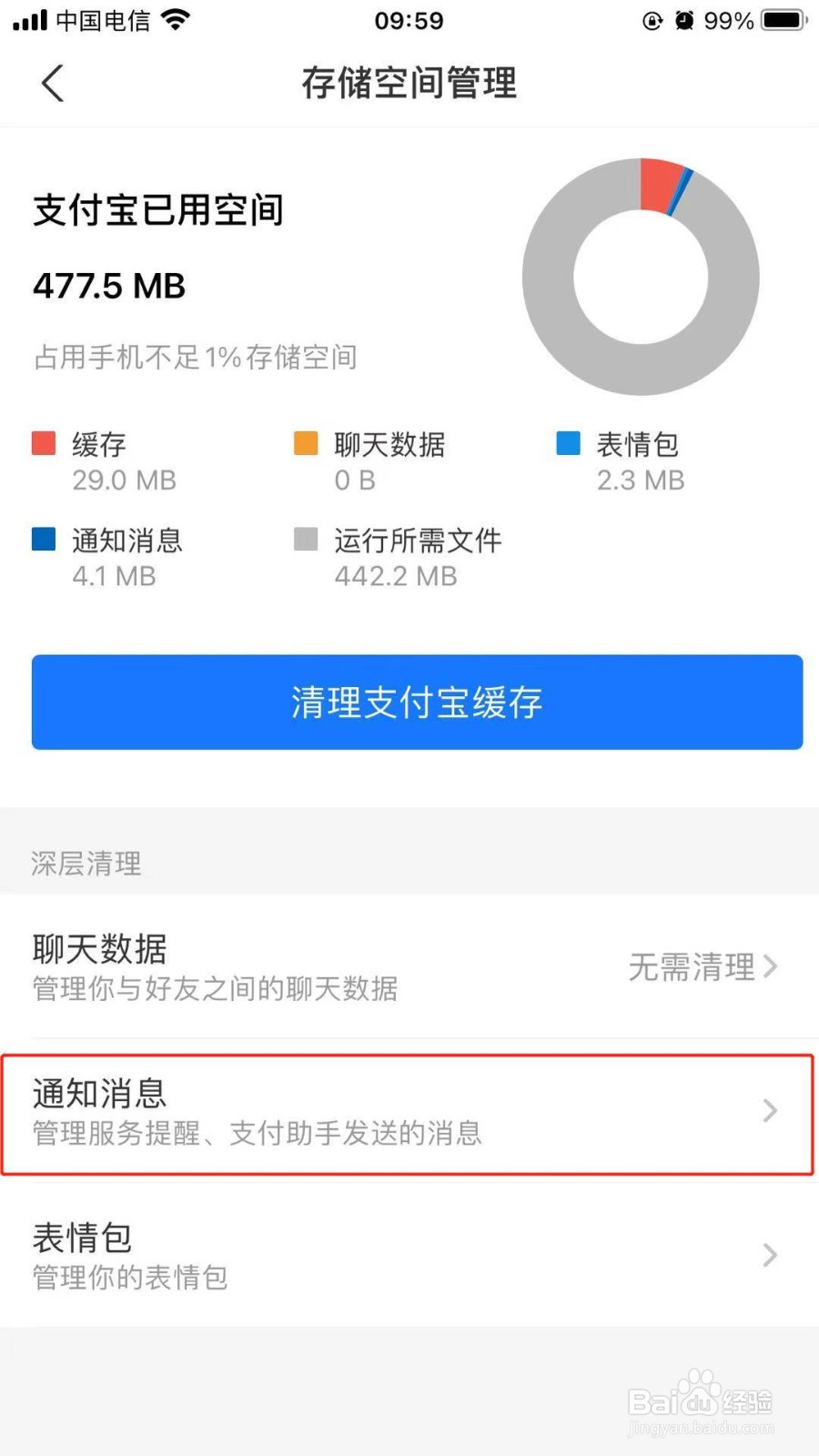 如何清理支付宝中全部的通知消息